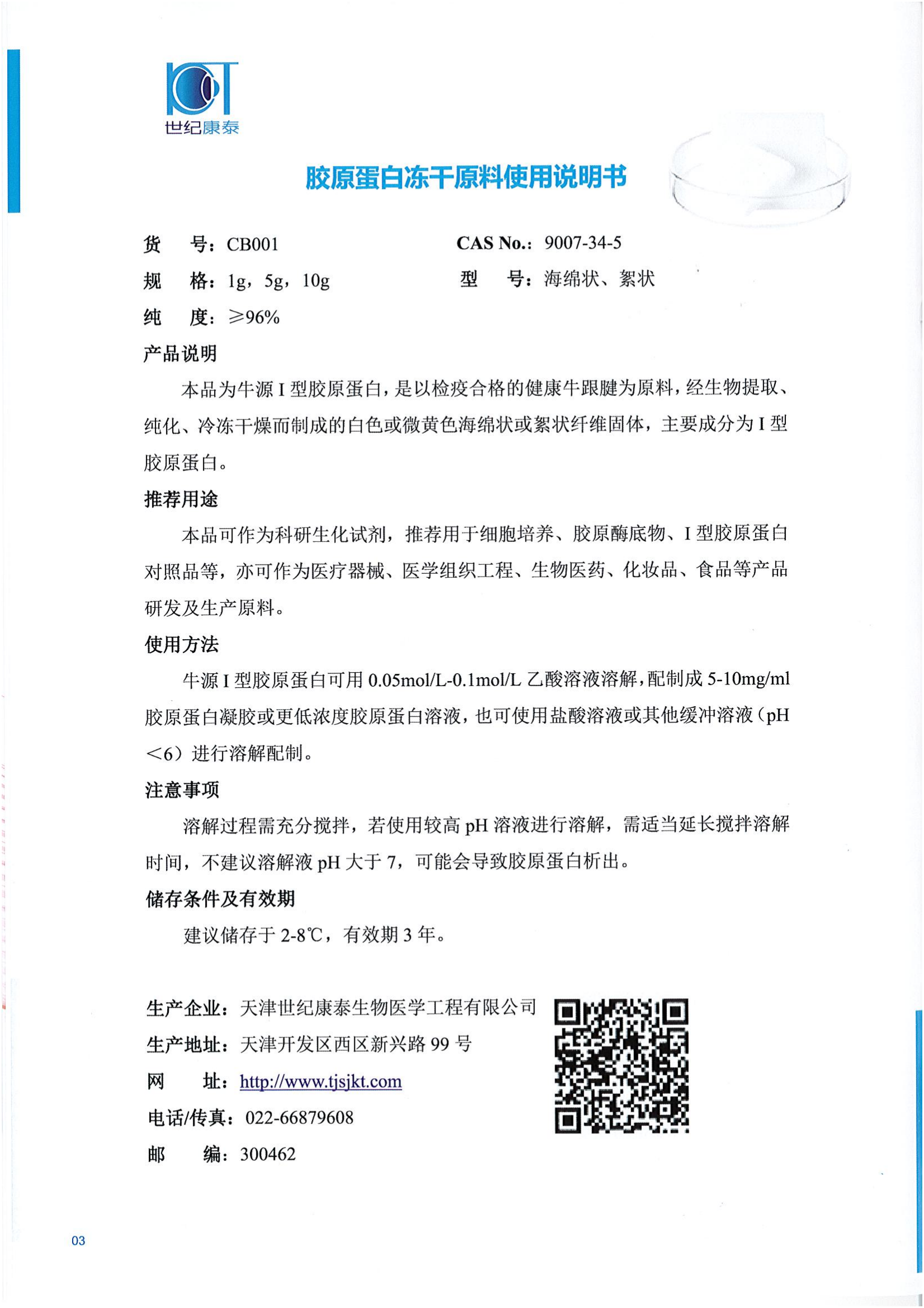 胶原蛋白原料_03.png