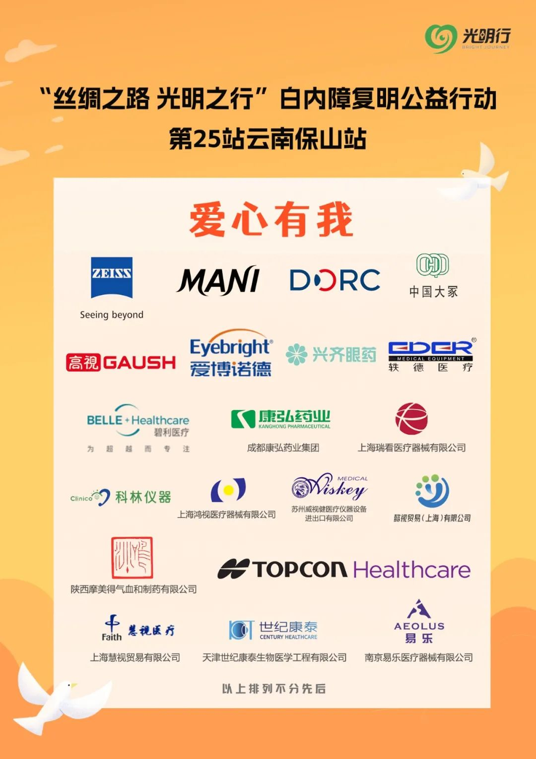 光明行-终.png 光明行-终.png